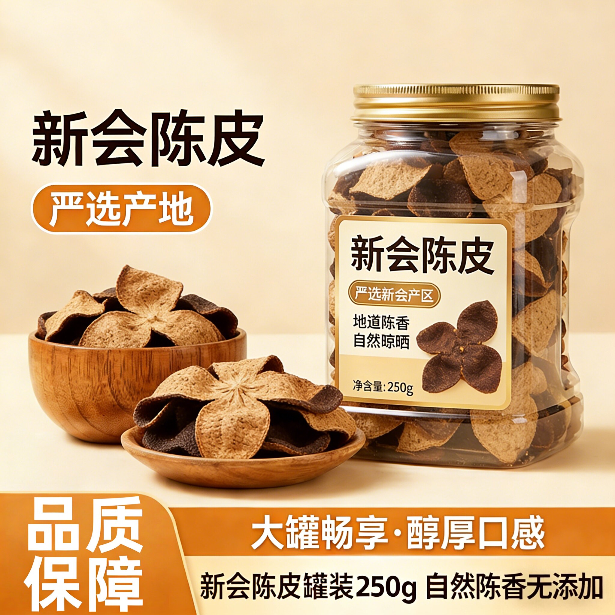 特级新会陈皮中药材正品官方旗舰店正宗泡水专用10年广东优质红茶