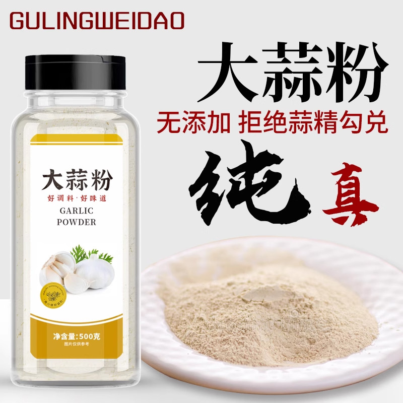 央妈推荐纯大蒜粉蒜香粉300g