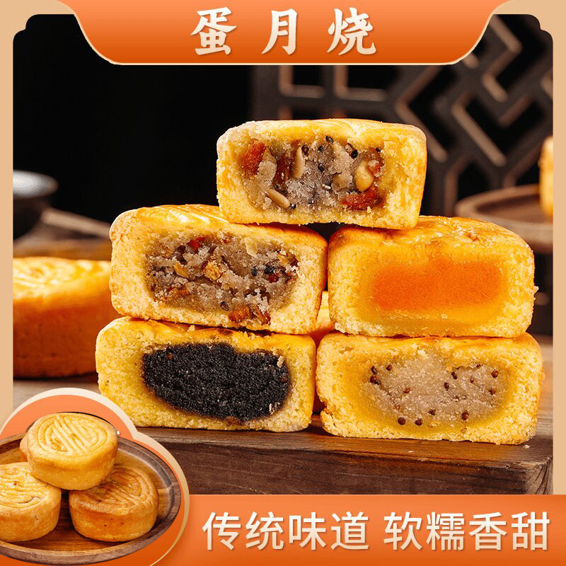 央妈精选蛋月烧月饼老式五仁红豆紫薯蛋黄多口味中秋月饼正宗传统