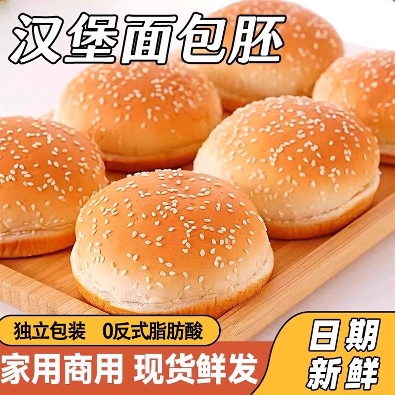 央妈推荐美式汉堡包面包胚商用自制手工汉堡胚半成品面包早餐食品