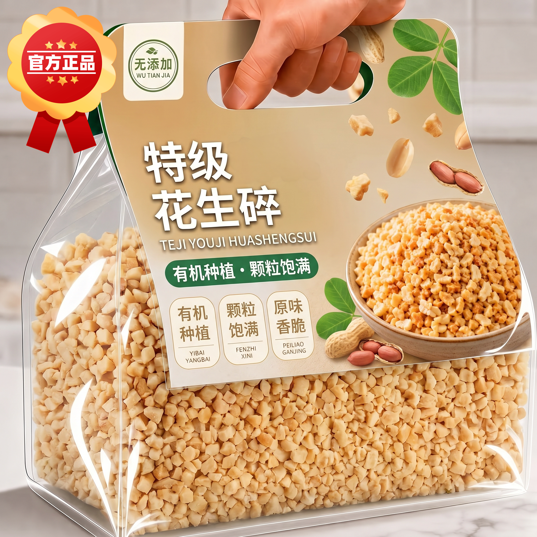 央妈推荐花生碎熟原味商用烘焙烤仙草奶茶火锅酱料冰粉牛轧糖批发
