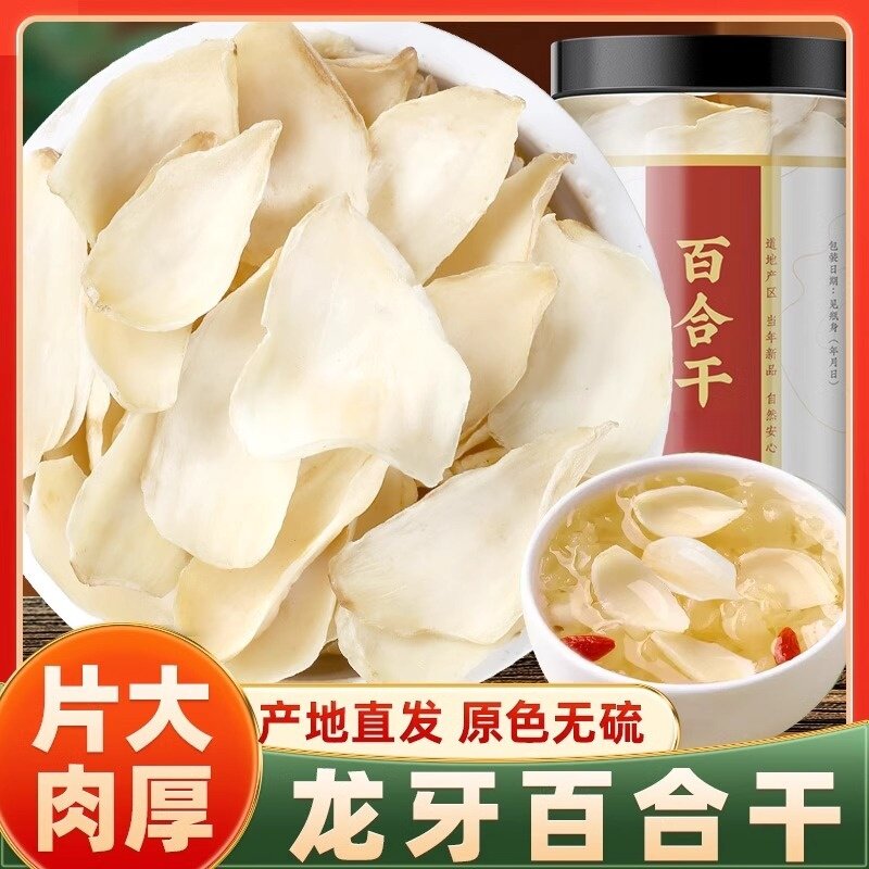 新货兰州百合干500g天然无硫