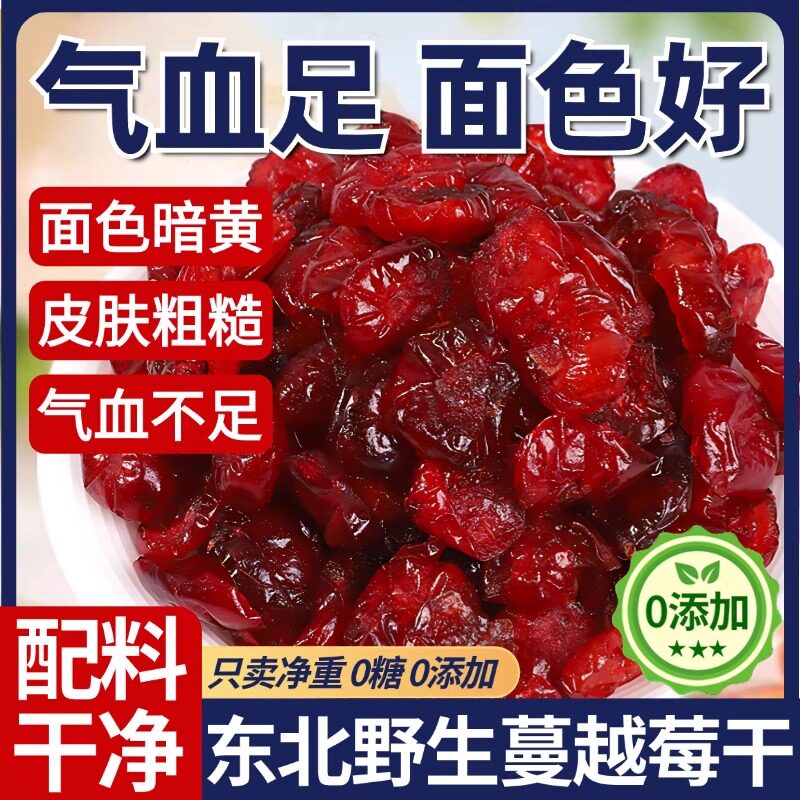 蔓越莓干烘焙专用原料无添加糖精曼越梅干果500g休闲零食