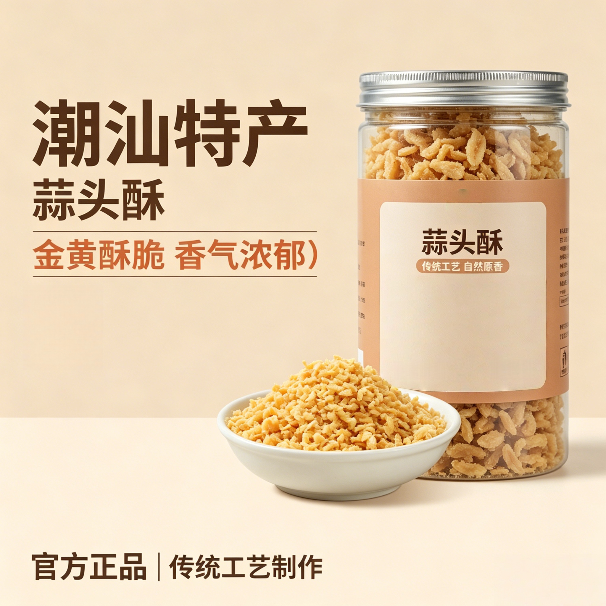 央妈推荐蒜头酥潮汕特产官方旗舰店蒜油黄金炸蒜粒家用增香调味汤