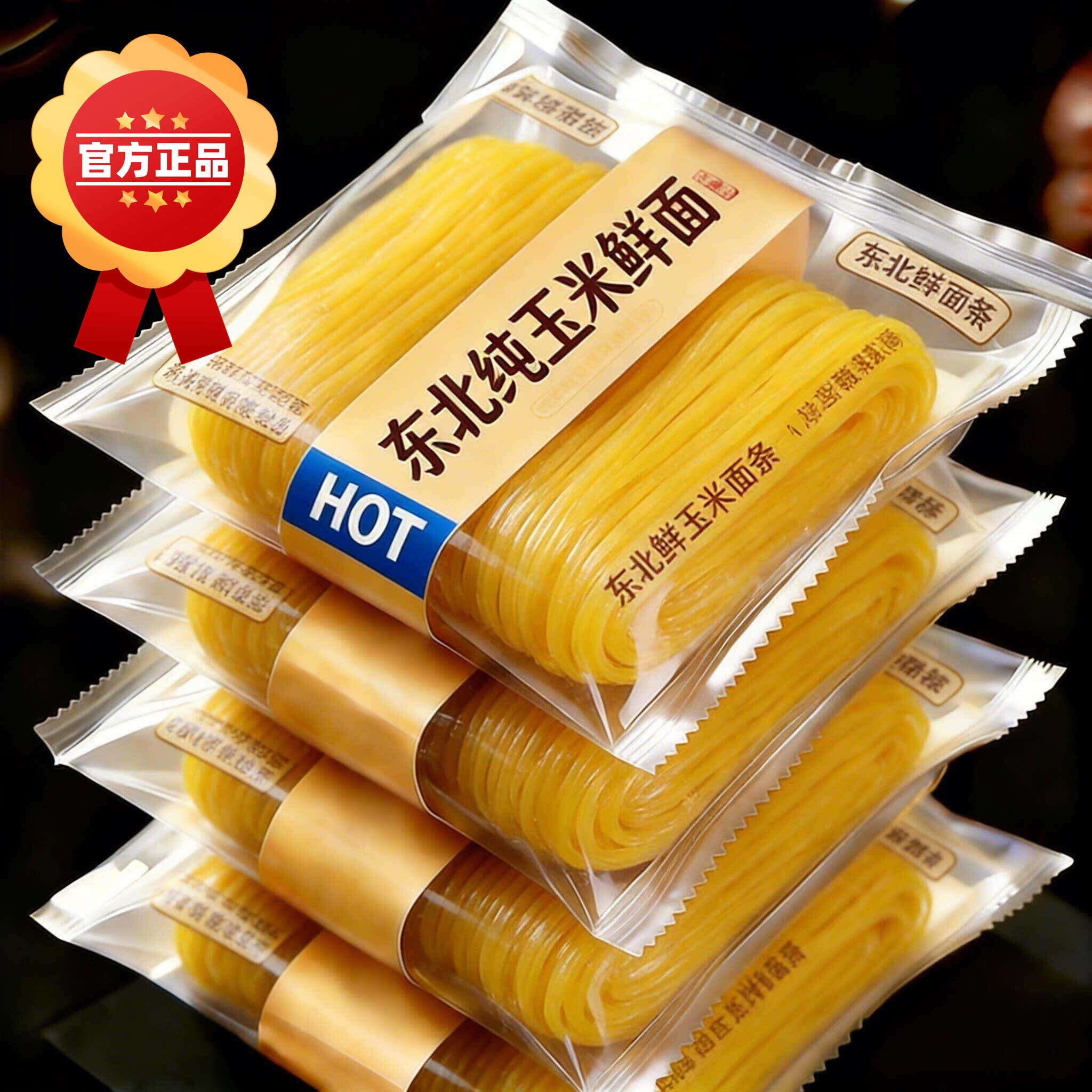 正宗玉米面条东北纯玉米面条鲜面半干黄面条碴粗粮速食挂面旗舰店
