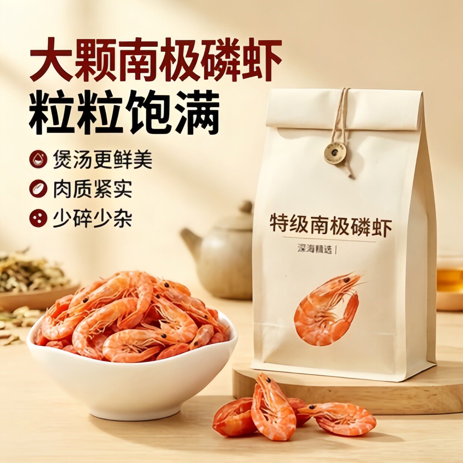 南极磷虾官方旗舰店磷虾仁米干货鳞虾干淡干海米虾皮虾米皮非无盐