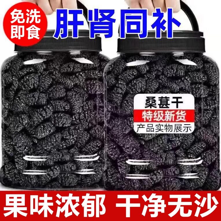 新疆桑葚干果500g黑桑甚子