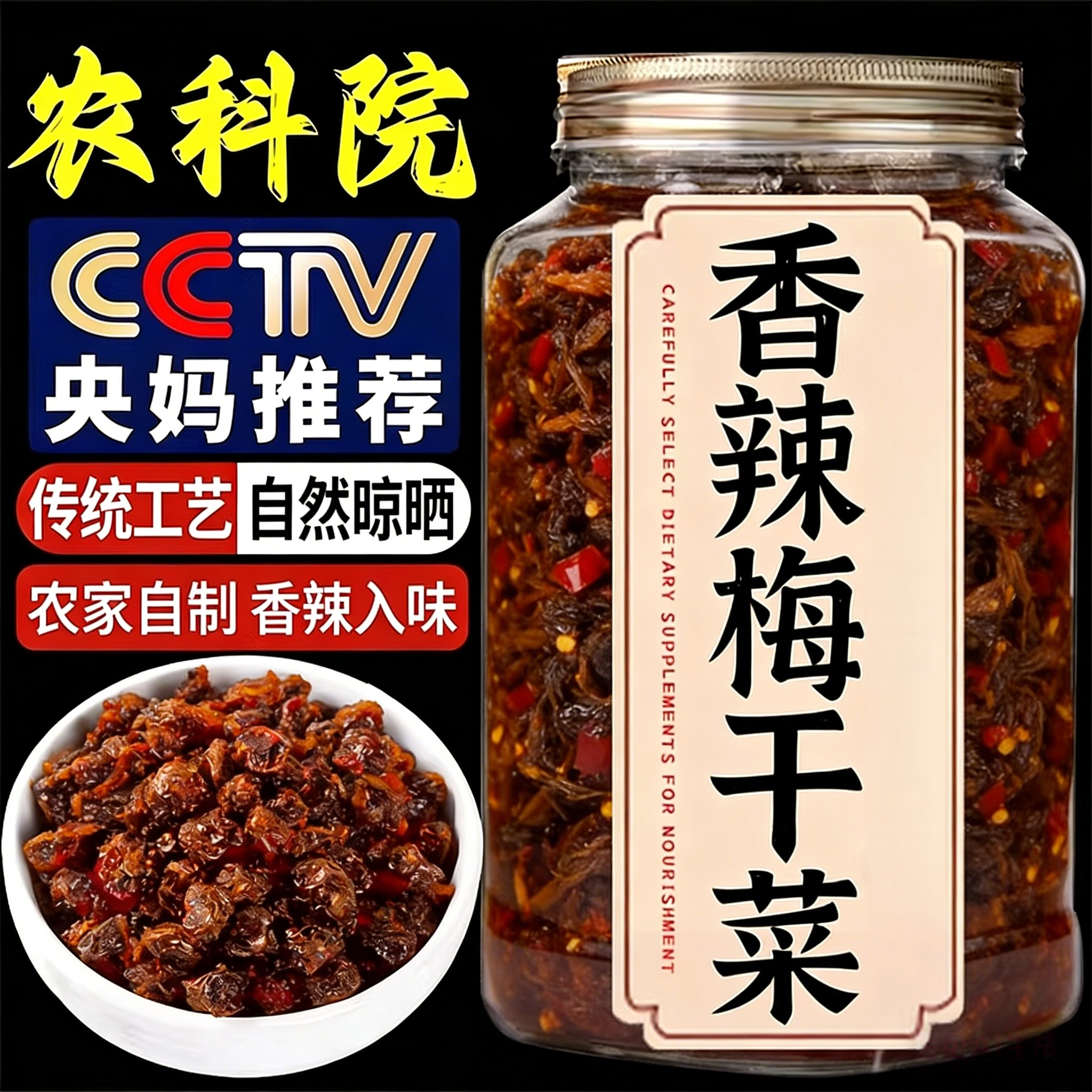 央妈严选正宗香辣梅干菜湖南特产梅菜咸菜外婆菜速食雪里蕻霉菜