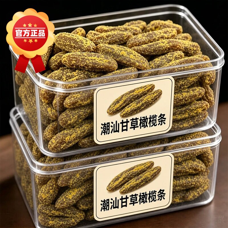 正宗无核甘草橄榄条肉蜜饯潮汕特产九制橄榄果脯干休闲零食新鲜