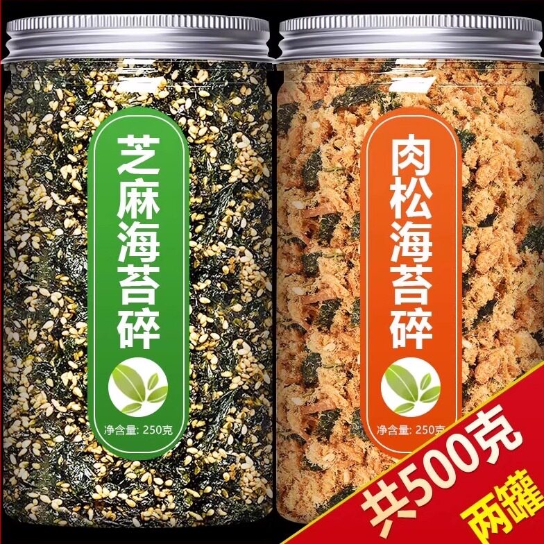 央妈推荐芝麻海苔拌饭碎儿童无添加剂纯手工饭团寿司材料即食紫菜