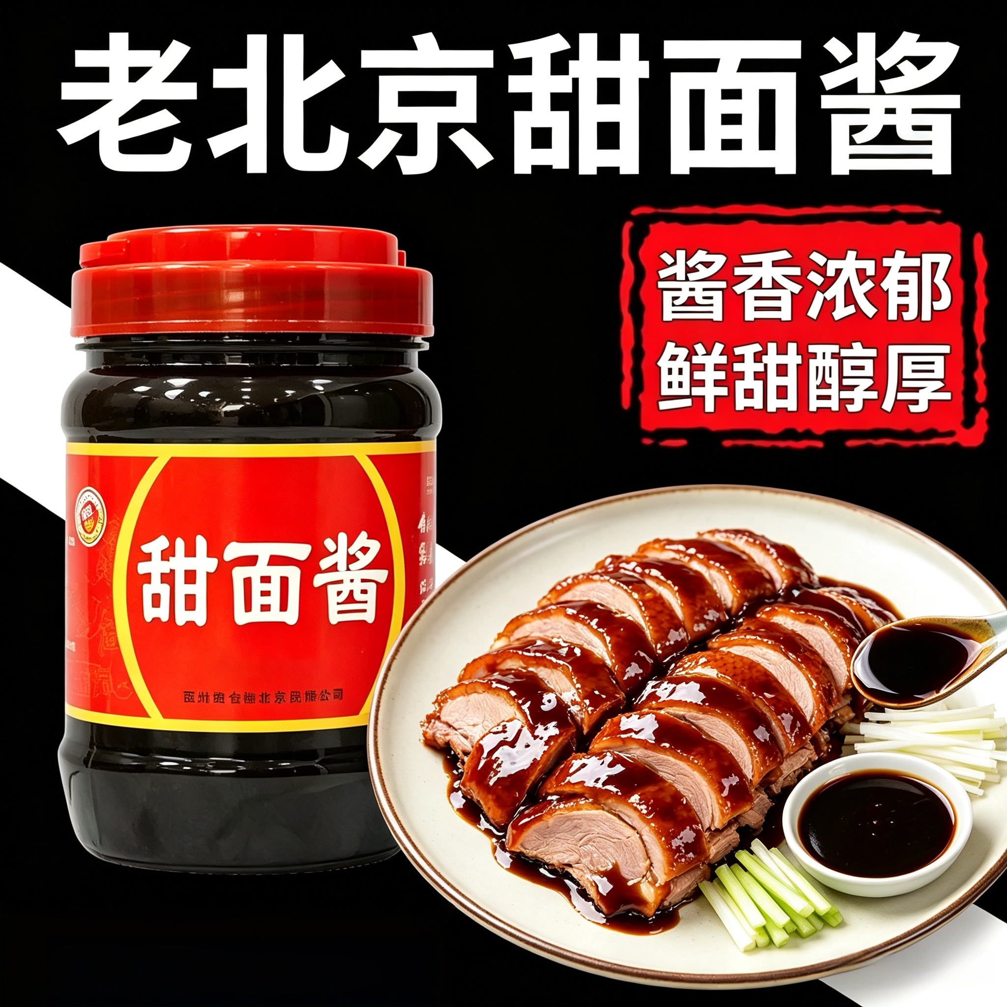 央妈推荐正宗川式甜面酱家用0添加官方旗舰酱香饼拌面0脂肪蘸酱