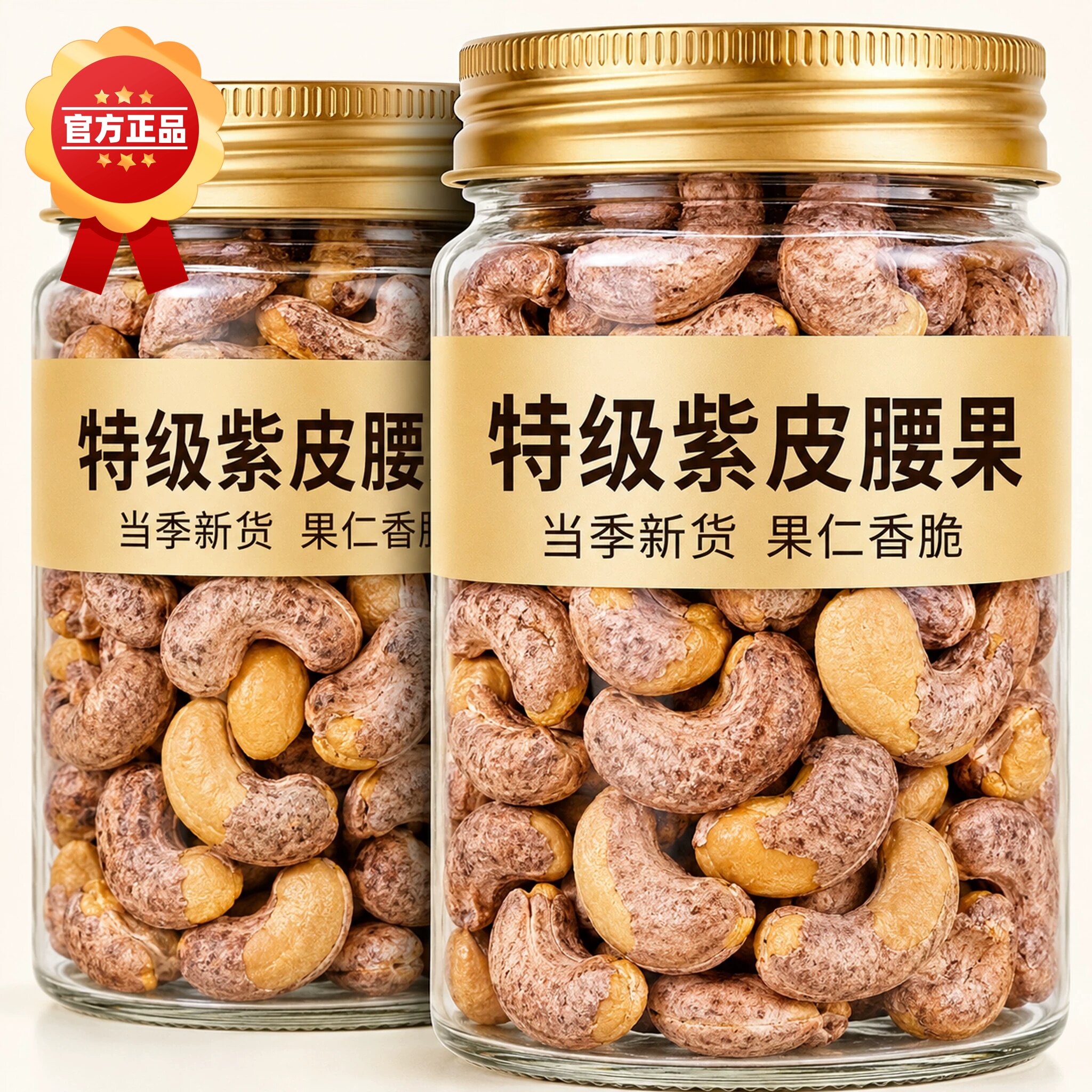 央妈推荐紫皮大腰果仁熟原味新货越南特产干果孕妇坚果休闲零食