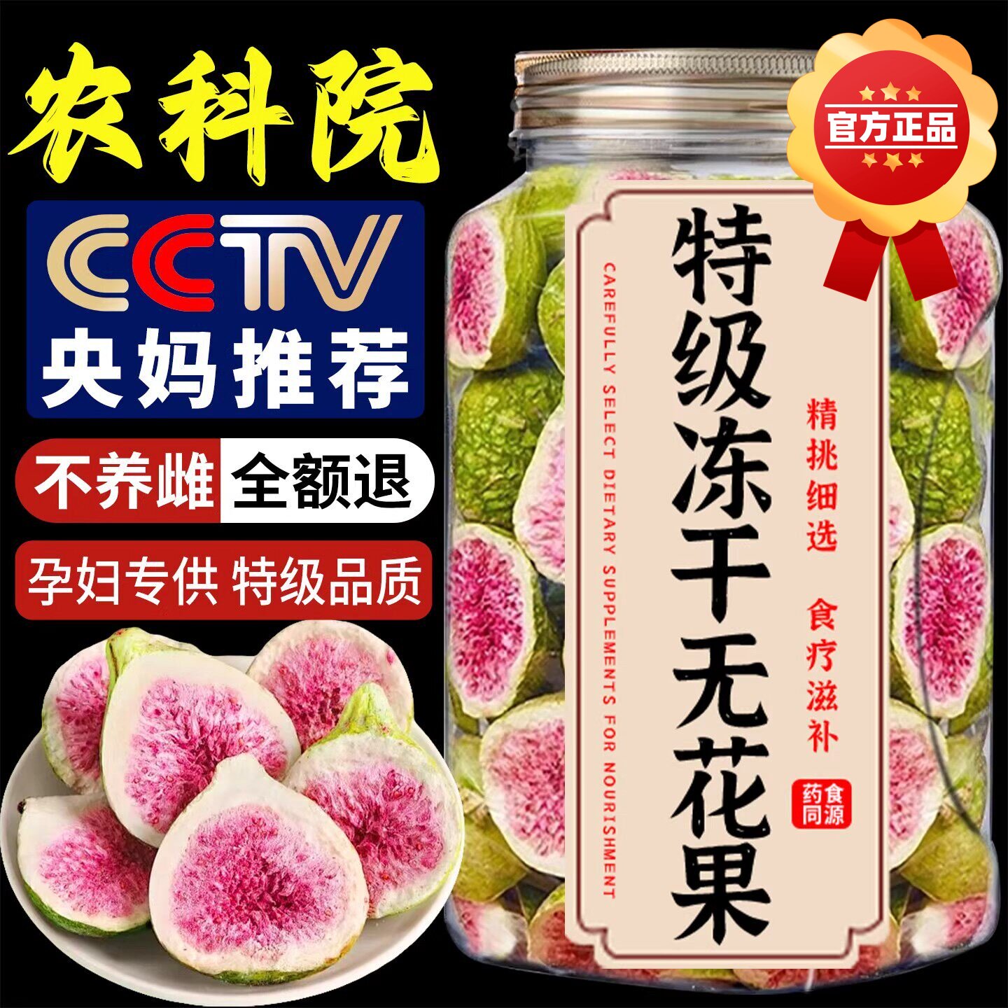 央妈推荐冻干无花果干脱水雪花酥烘焙蛋糕装饰威海果干果蔬脆零食