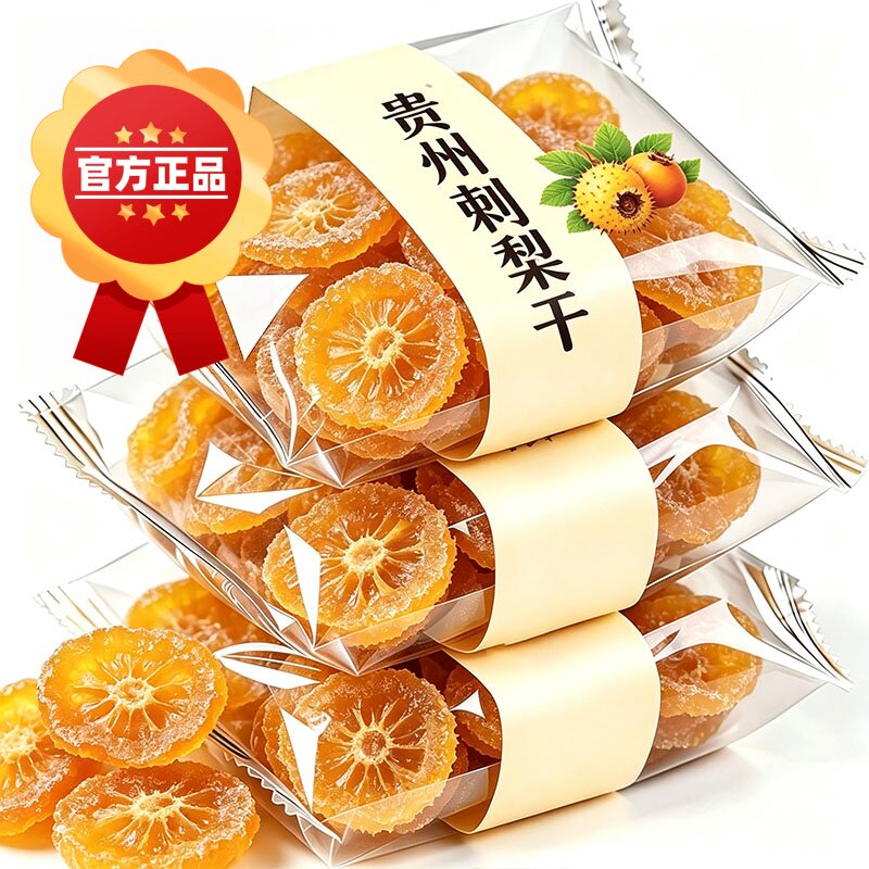贵州特产特级刺梨干官方旗舰店正宗果脯野生泡水无糖无添加下血糖