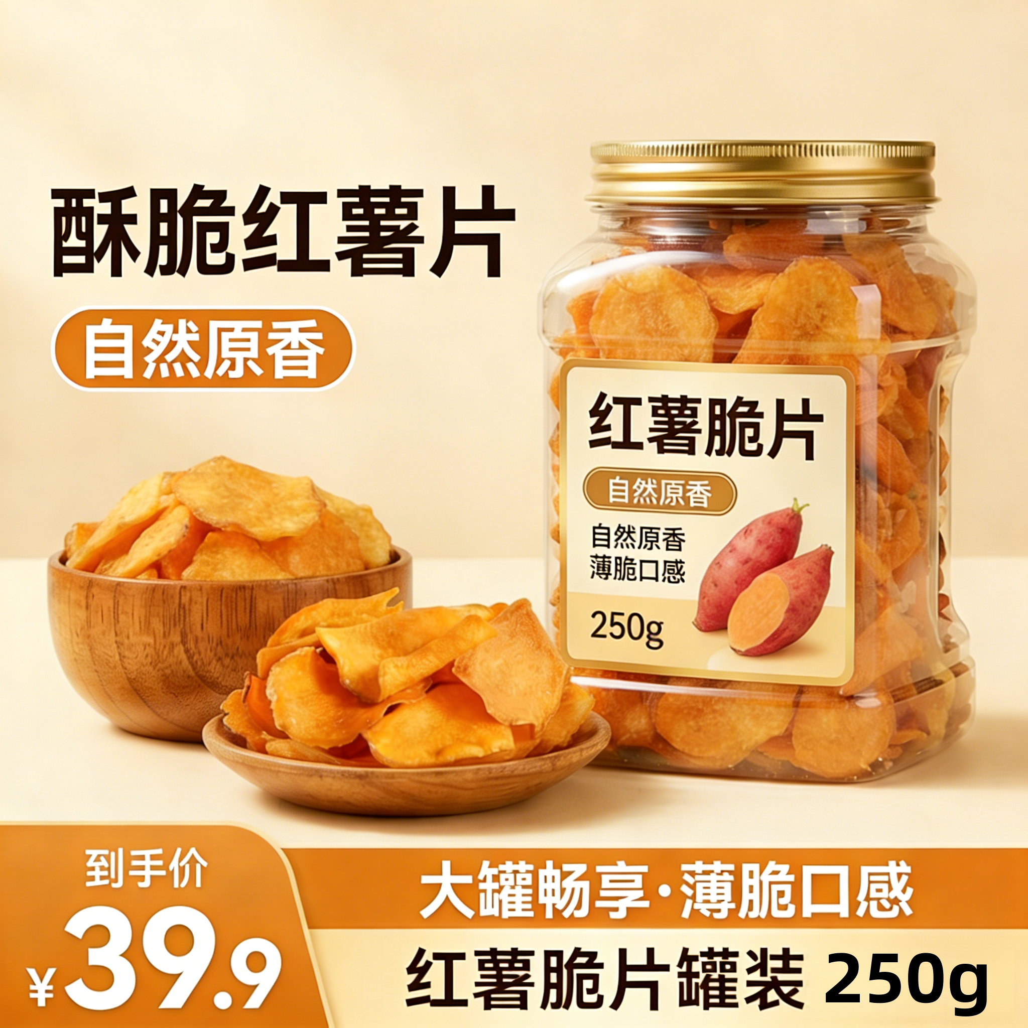 农科院红薯片地瓜片香脆健康烤地瓜干酥脆番薯干农家自制碳烤美味