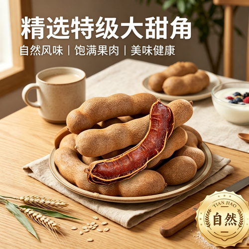 农科院酸角云南特产新鲜大果孕妇零食甜酸角酸甜豆角酸枣糕罗望子