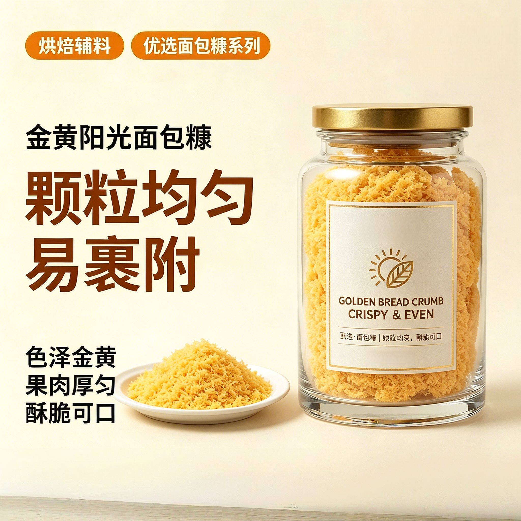 央妈严选面包糠家用油炸香酥金黄色脆皮炸鸡裹粉香蕉南瓜饼面包屑