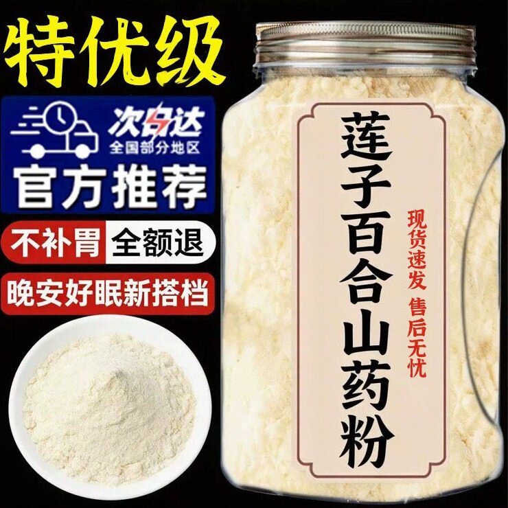 莲子百合山药粉官方旗舰店营养粗粮代餐健康食品原味冲泡即食早餐