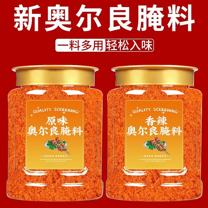 新奥尔良烤翅腌料家用烤鸡翅粉炸鸡烤肉腌肉烧烤料调料烤肉料调味