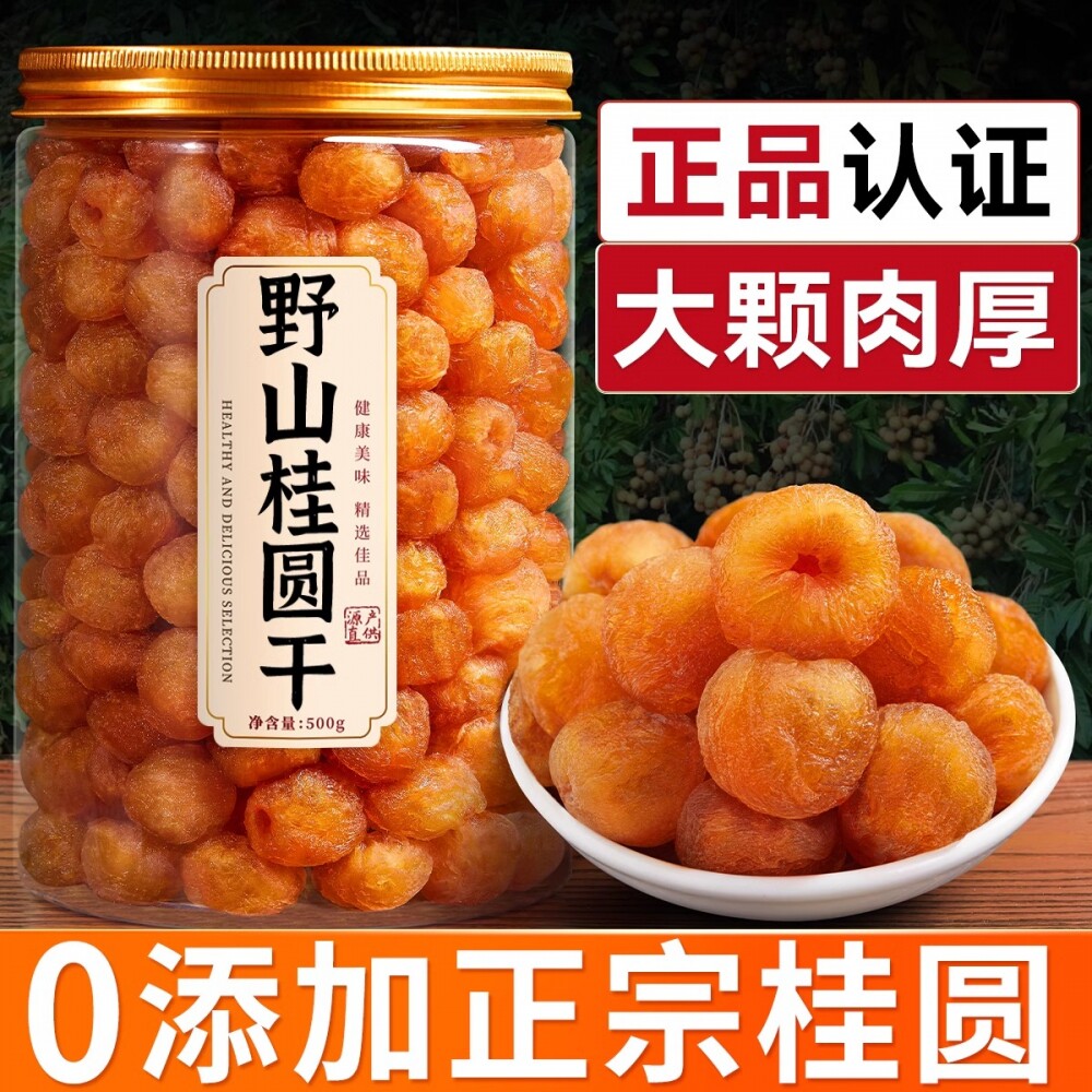 新鲜无核桂圆干新货肉厚正宗无糖无添加即食高州特产龙眼肉干