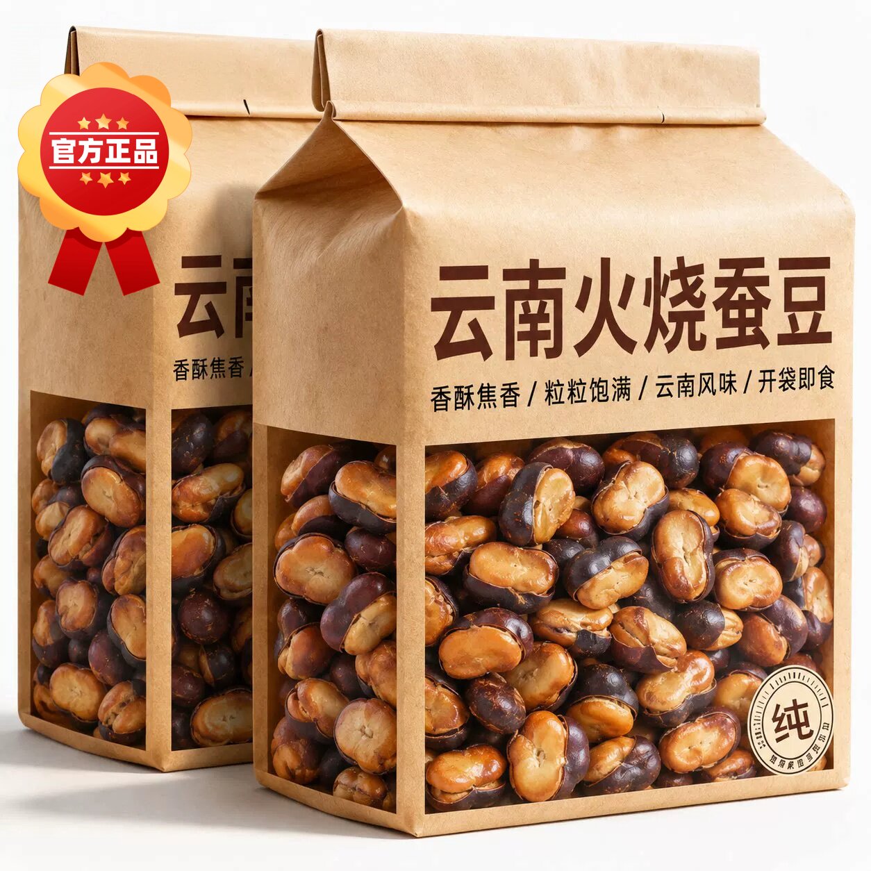 火烧蚕豆农家烘烤香酥蚕豆云南原味保山特产干货炒货零食干炒新货