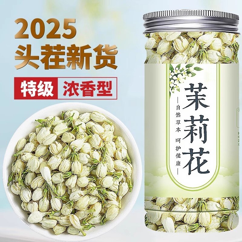 茉莉花茶花苞干花非特级浓香型广西横县2025新茶超市花草茶