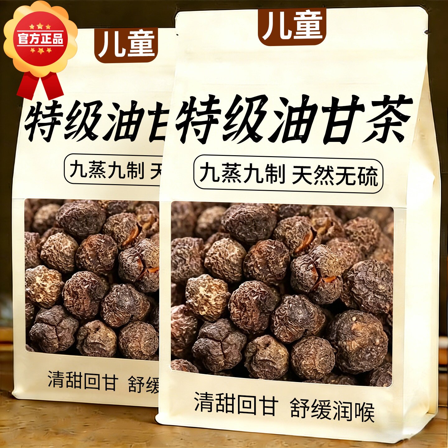 正宗油甘茶潮汕特产传统手工特级油柑茶无添加回甘茶饮官方旗舰店