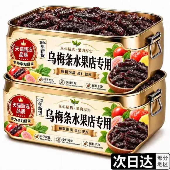 无添加乌梅条官方旗舰店商用乌梅干夹番茄无核乌梅肉话梅干蜜饯