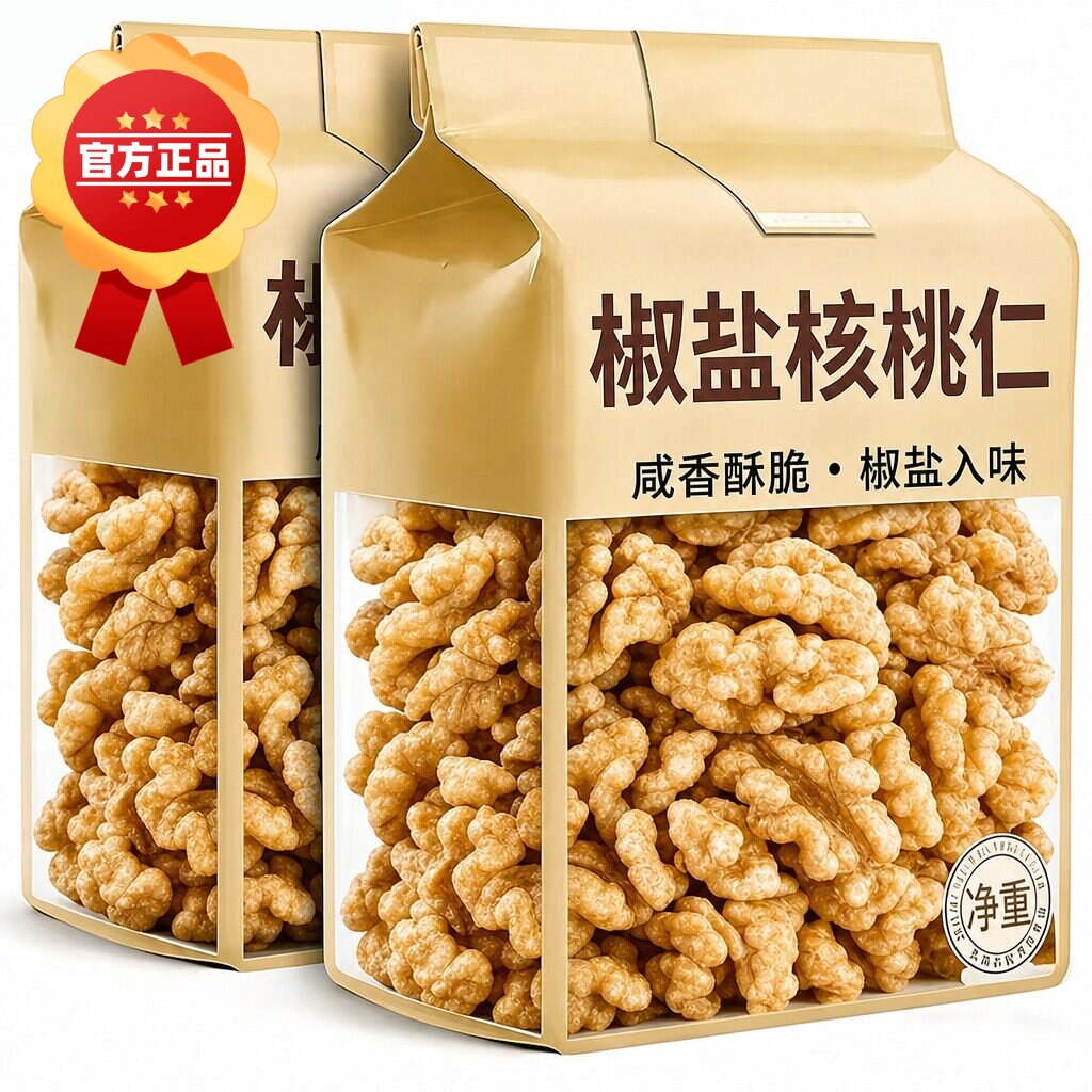 新疆椒盐核桃仁官方旗舰店2026新货椒盐咸味核桃仁盐焗坚果无添加