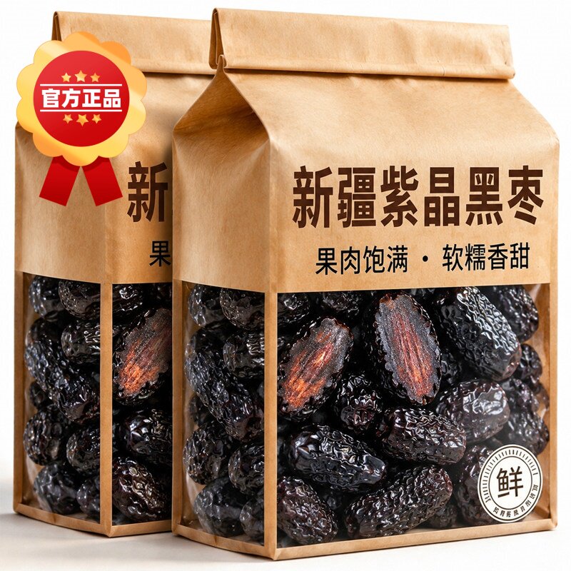 无添加特级黑枣新疆特产正品官方旗舰店紫晶野生大乌枣太行山新鲜