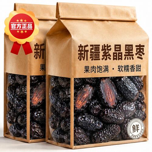 无添加特级黑枣新疆特产正品官方旗舰店紫晶野生大乌枣太行山新鲜