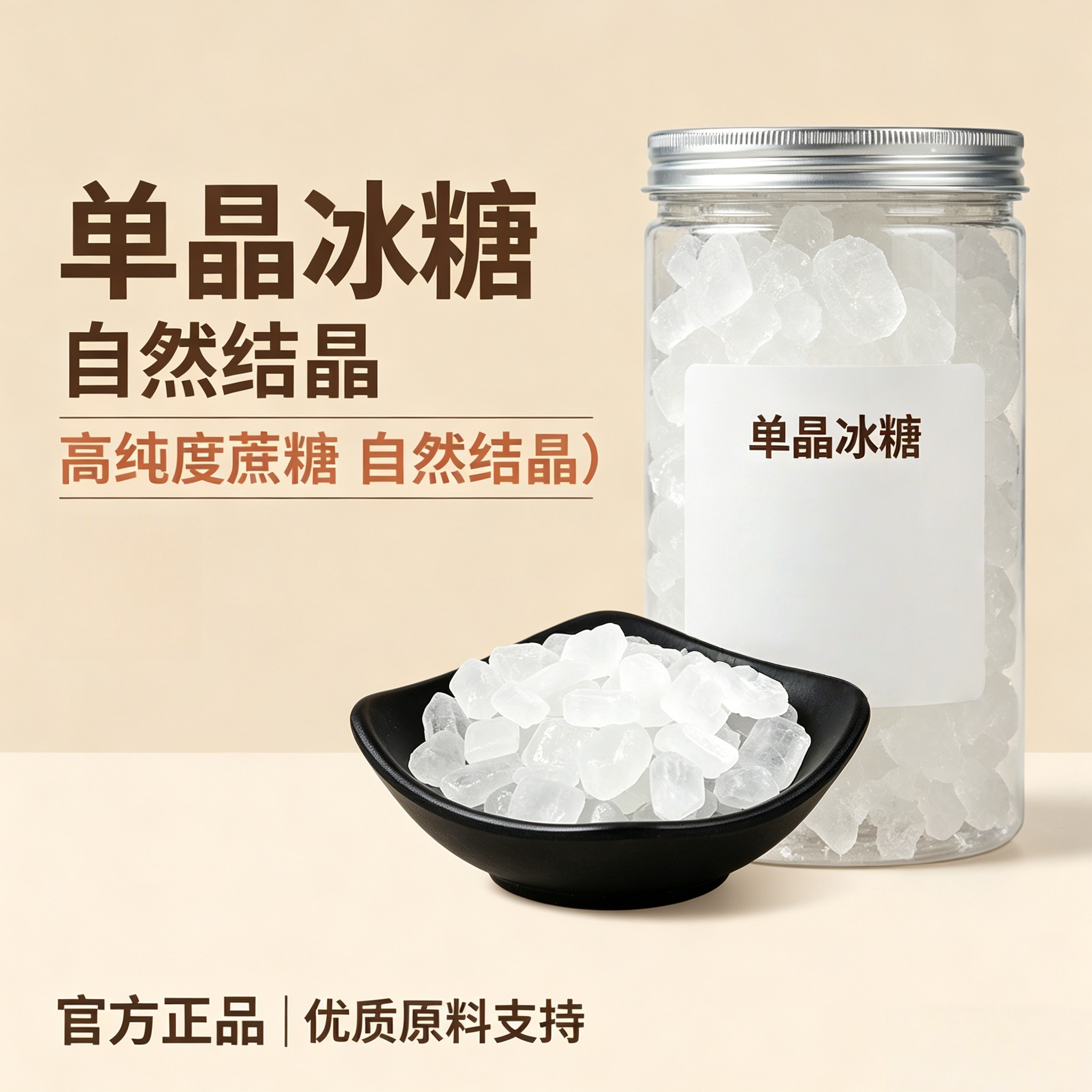 央妈推荐单晶冰糖冰糖散装5斤甘蔗白冰糖老冰糖中颗粒冰糖块食糖