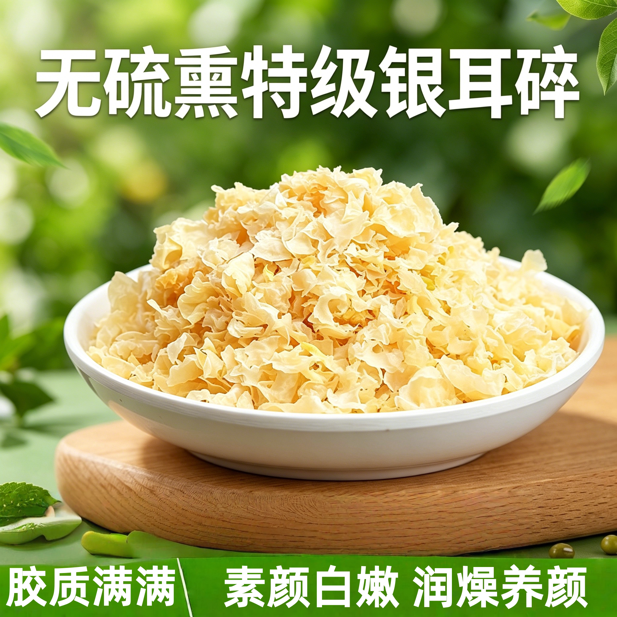 央妈推荐银耳碎干货古田银耳碎500g特产银耳羹冲泡官方旗舰店正品