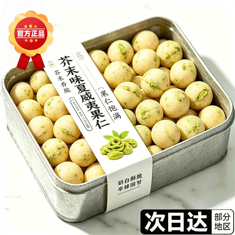 芥末夏威夷果官方旗舰店正品无添加芥末味夏威夷果2026年新货果仁