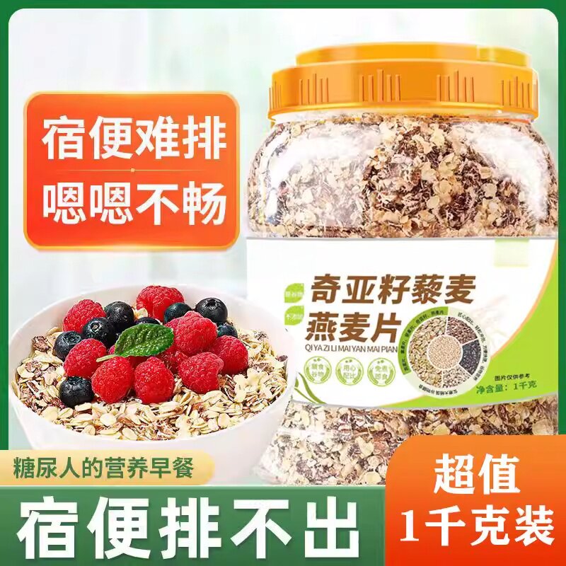 农科院奇亚籽藜麦燕麦片早餐即食冲饮健身饱腹代餐食品五谷粗粮粥