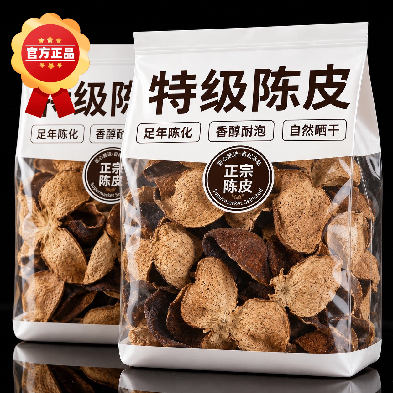 新会老陈皮广东江门新会特产核心产区老陈皮干泡茶水煲汤调味