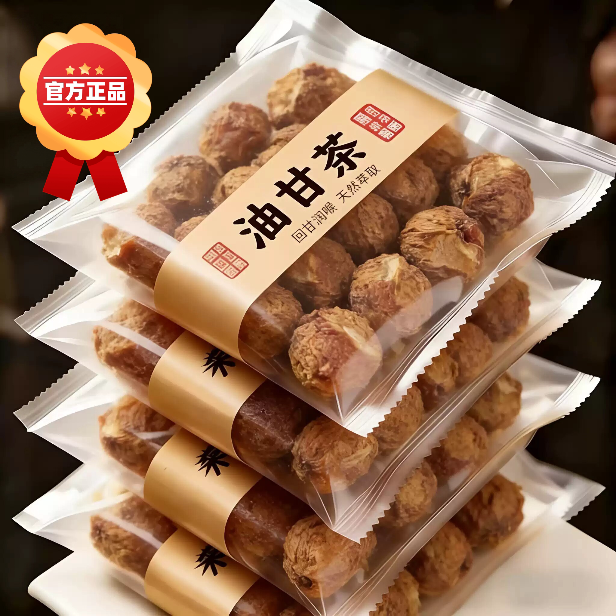 官方正品特级油甘茶潮汕特产传统手工油柑茶无添加清香润喉旗舰店
