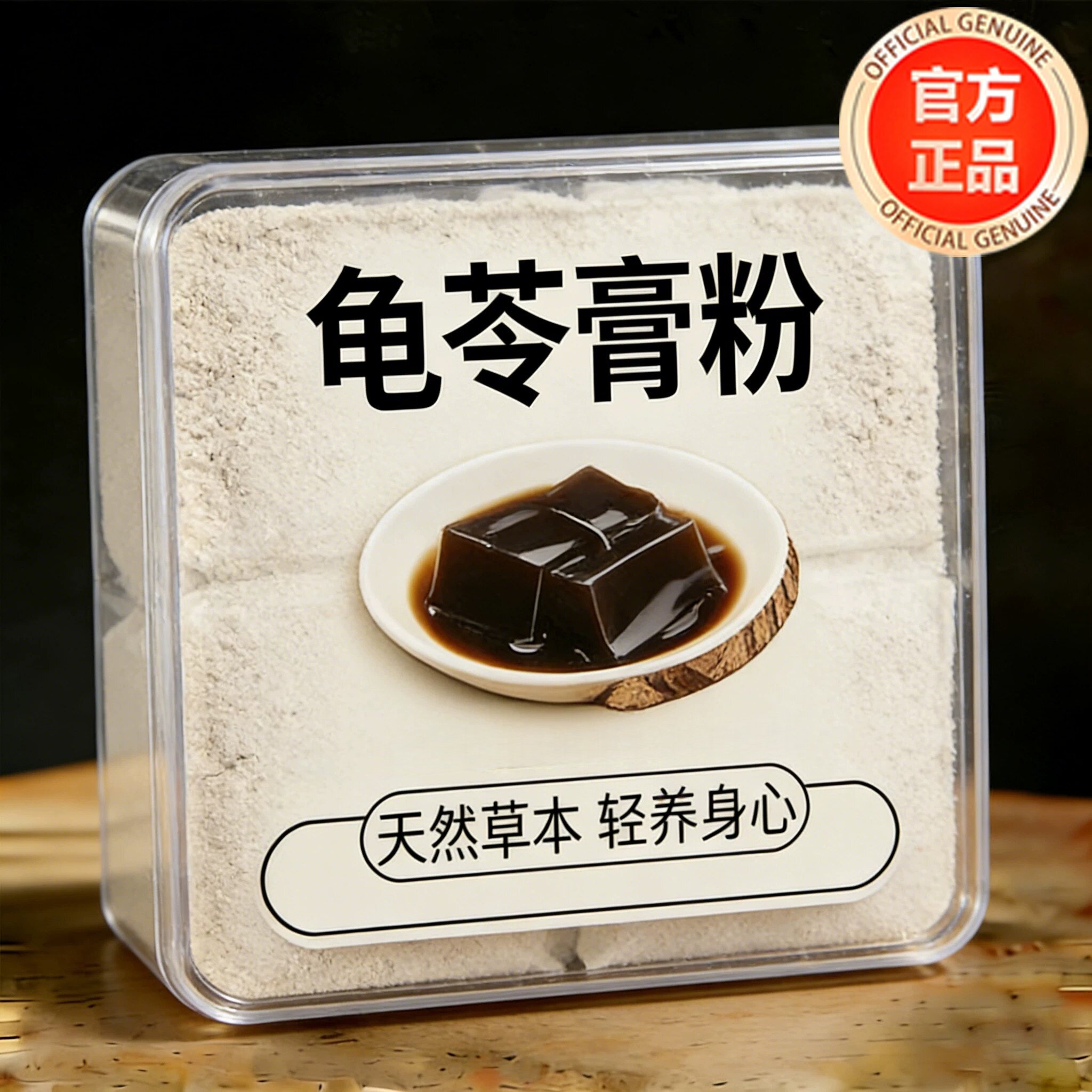 农科院龟苓膏粉官方旗舰店即食无糖仙草粉果冻布丁黑凉粉奶茶店