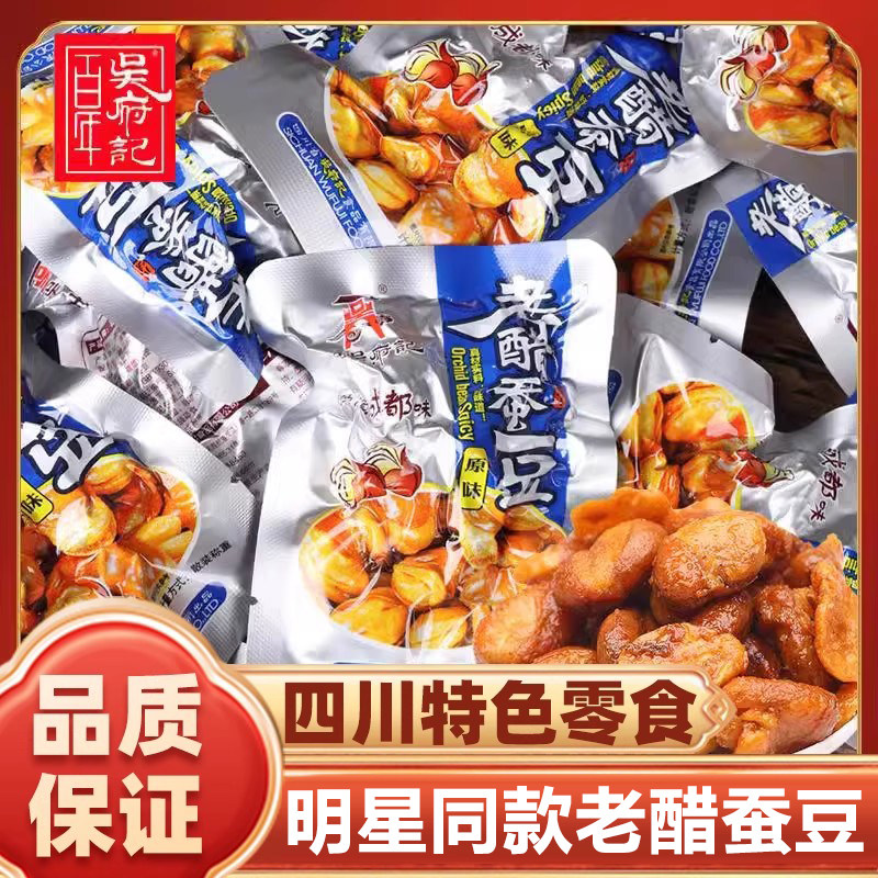央妈精选老醋蚕豆无壳四川酸零食怪味胡豆糖醋兰花豆独立小包装