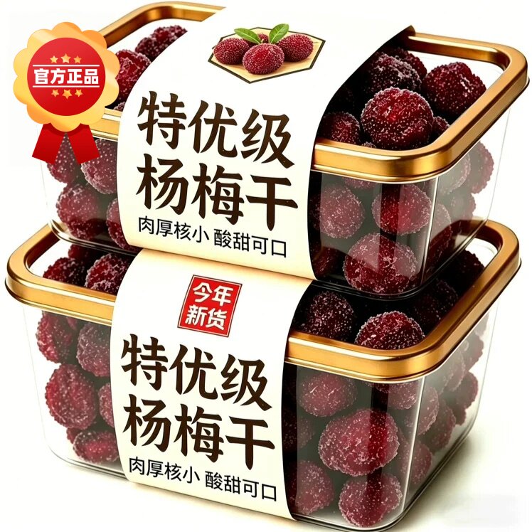农家自晒杨梅干官方旗舰店正品仙居杨梅干无添加蜜饯果脯酸甜梅子
