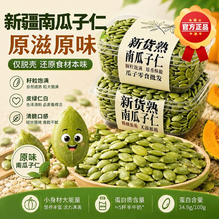 南瓜子仁500g罐装去壳原味罐装新货无壳南瓜子商用烘焙熟南瓜籽仁