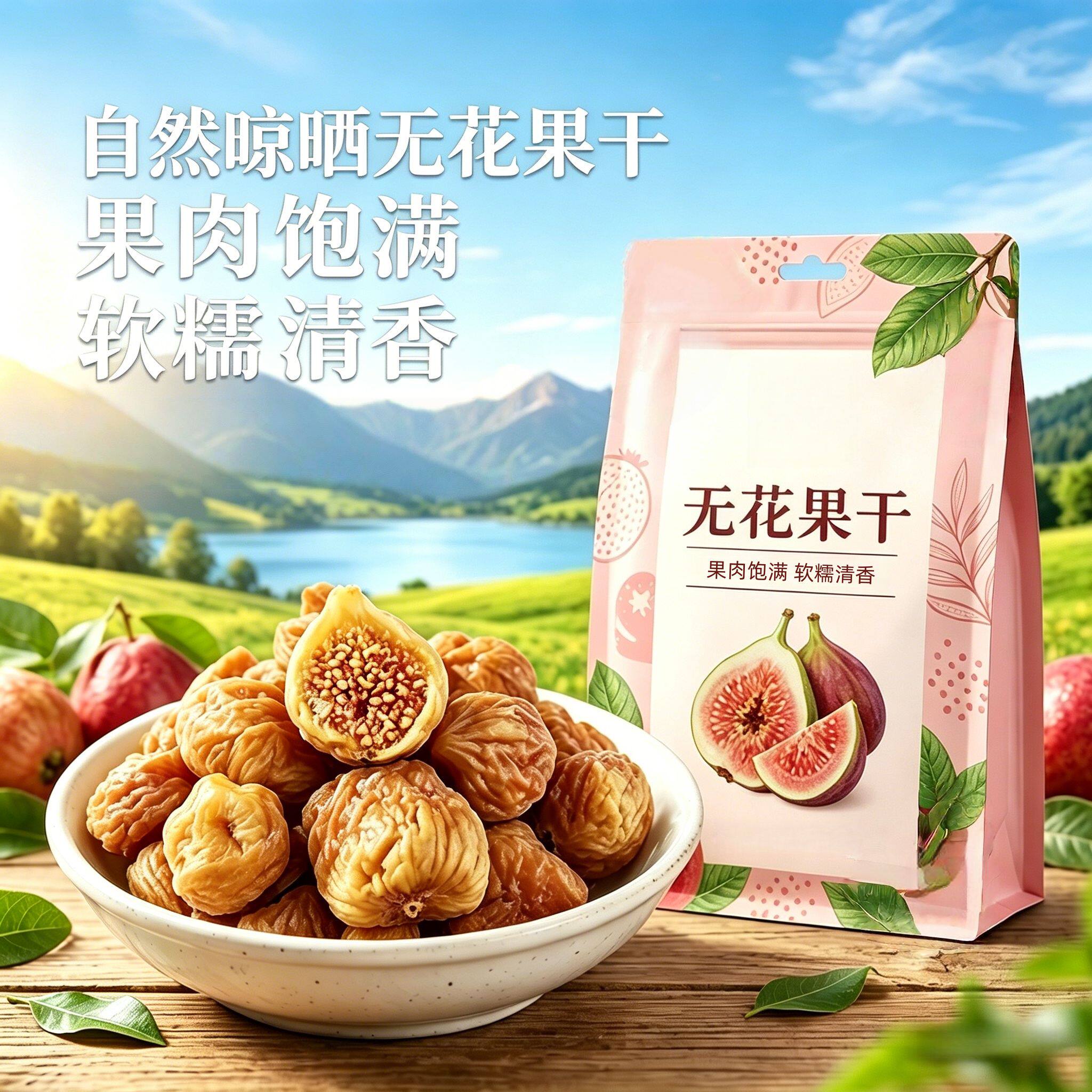 农科院新疆三蒸三晒无花果干无糖无添加孕妇即食特大果黄体酮零食