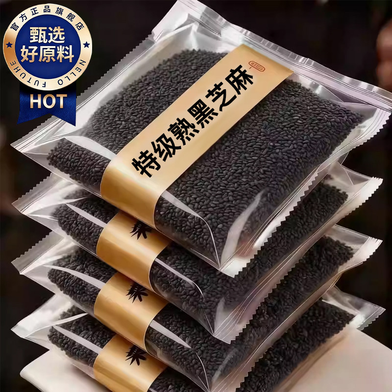 农科院熟黑芝麻500g官方旗舰店2026年新货特级炒白黑芝麻即食商用