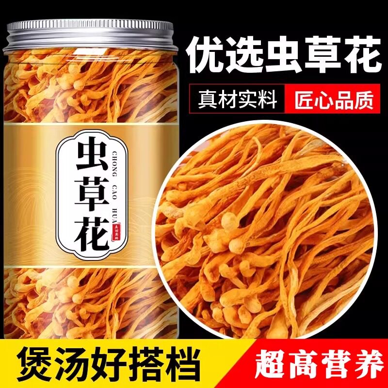 云南正品虫草花干货官方菇从煲汤旗舰店干菌菇材料金商用蛹非特级