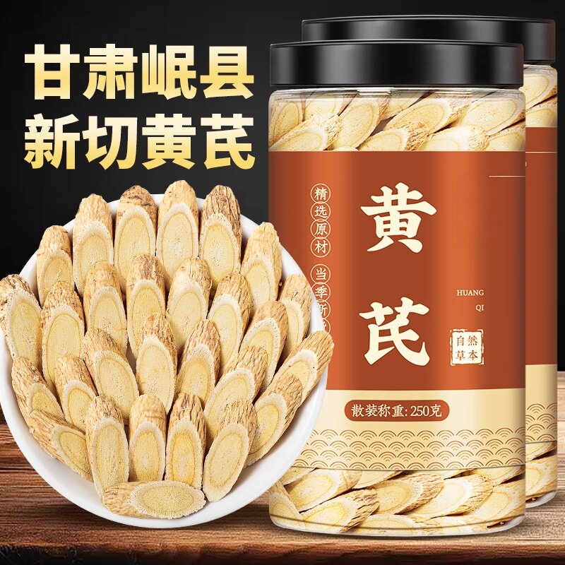 正宗严选大片黄芪无硫北芪片
