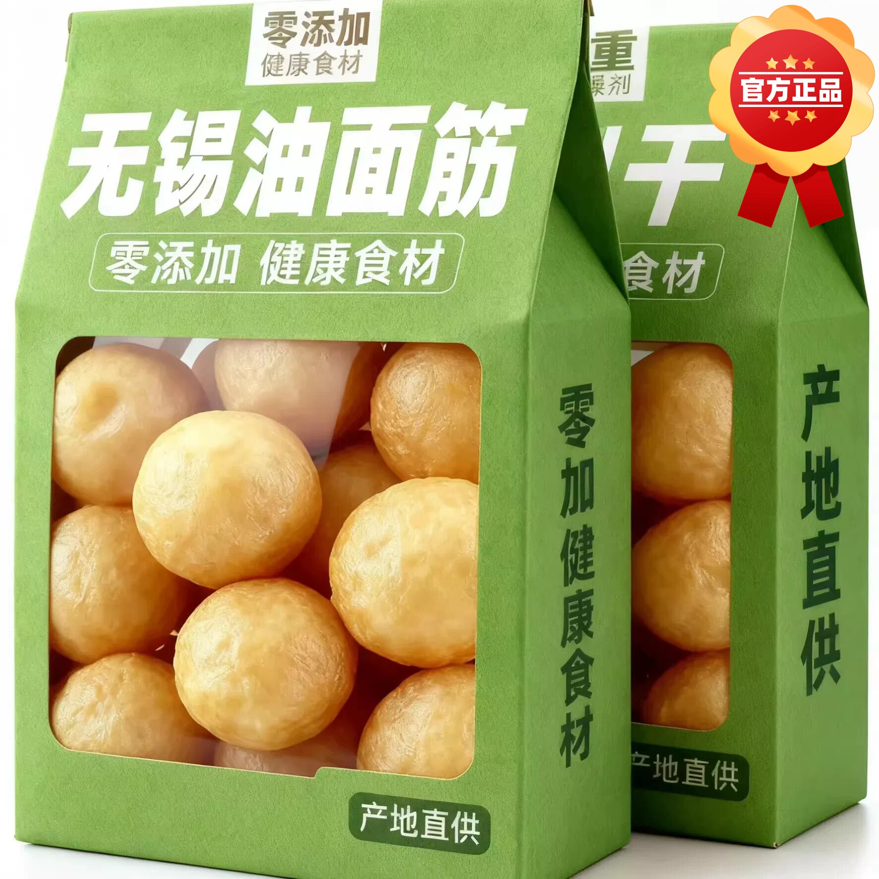 正宗无锡特产清水素油面筋泡面筋球干货素食炒菜火锅塞肉面筋包邮