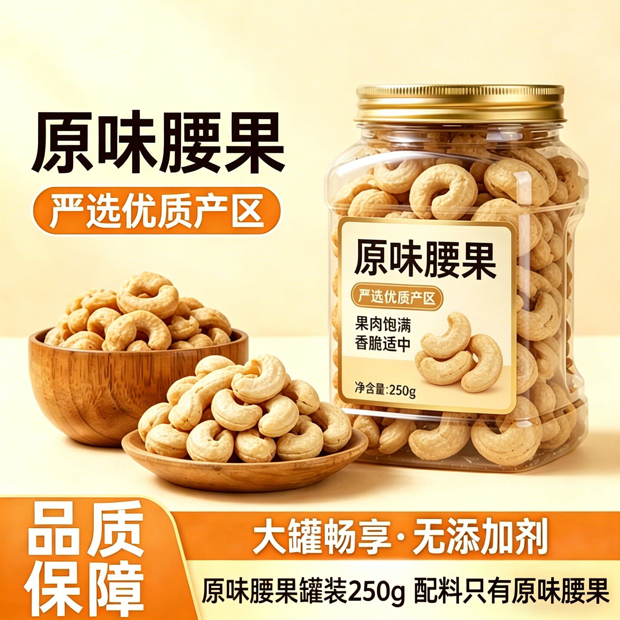 农科院原味腰果仁越南生腰果散装称斤烘焙熟干果坚果年货零食批发