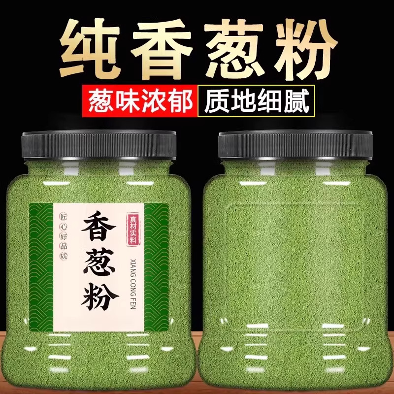 农科院纯香葱粉500g包邮干葱粉大葱粉葱烧烤原料调味粉香料原葱粉