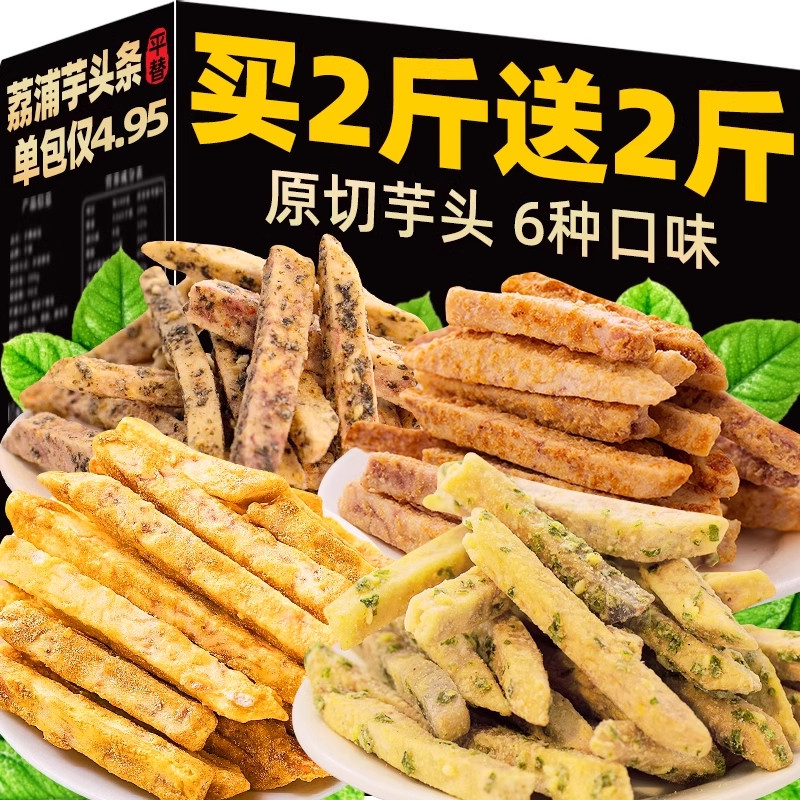 荔浦芋头条香芋片零食蟹黄味咸蛋黄香芋条芋头干非油炸即食香脆