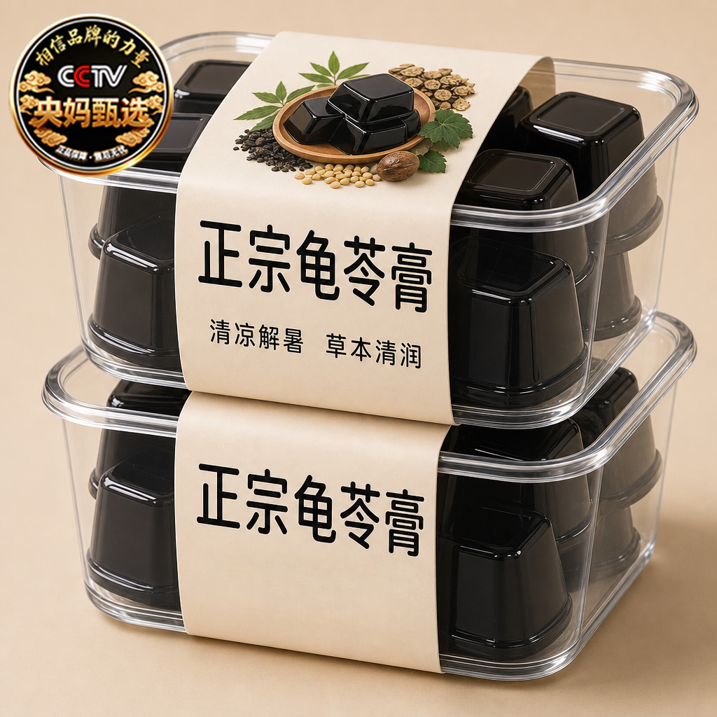 正宗广西梧州龟苓膏官方旗舰店0糖0脂即食果冻无添糖真龟草本熬制